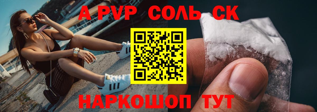 Калининград  Альфа ПВП VHQ  Вход с VPN  Alpha-PVP кристаллы  Alpha-PVP СК КРИС 