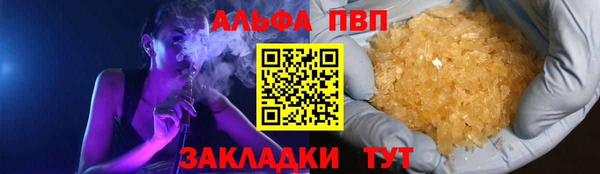 Альфа ПВП VHQ Калининград
