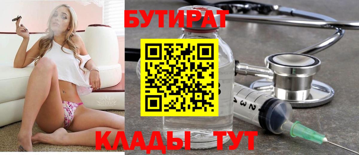 БУТИРАТ GHB  Вход с VPN  Калининград 