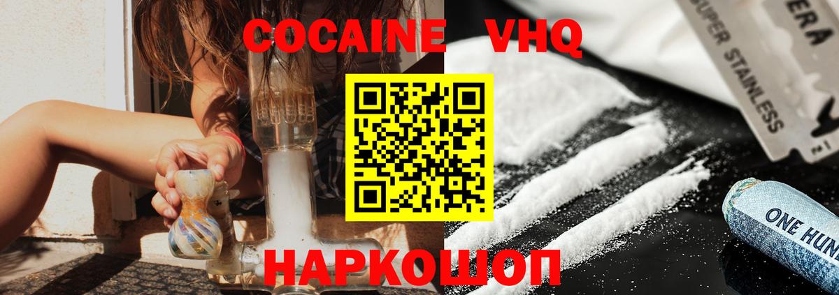 Кокаин 98% Калининград