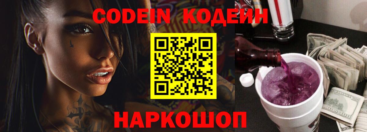 Кодеин напиток Lean (лин)  Вход с VPN  Codein напиток Lean (лин)  Калининград 
