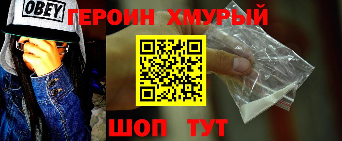 Калининград  ГЕРОИН  Вход с VPN  ГЕРОИН герыч 