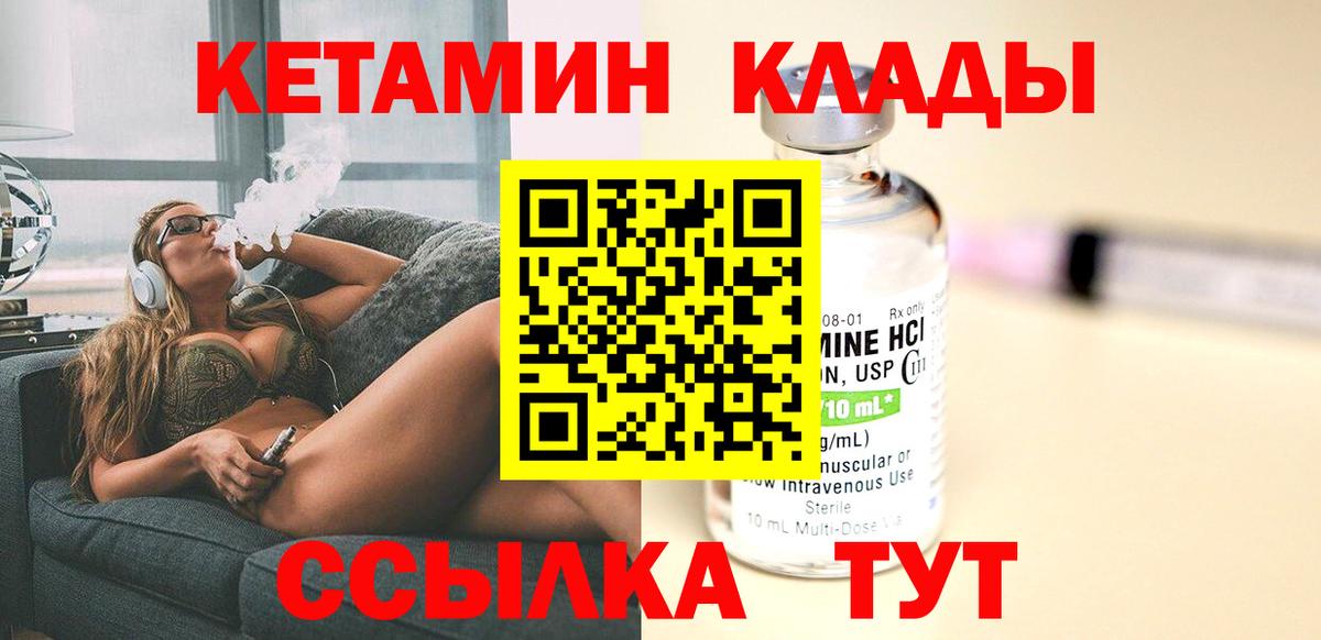 Кетамин VHQ Калининград