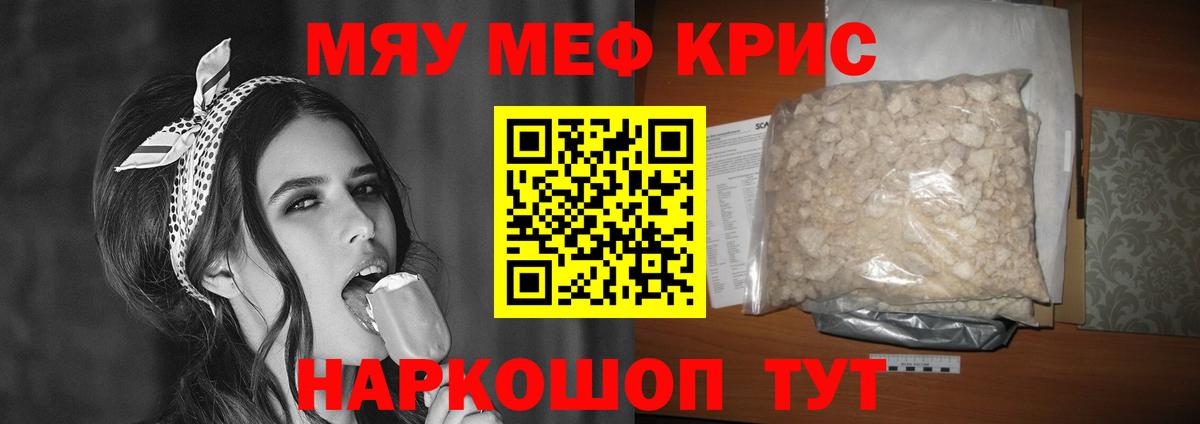 МЕФ кристаллы Калининград
