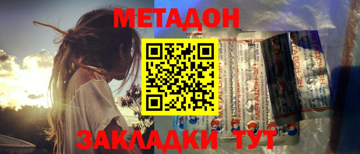 Калининград  Метадон кристалл  Метадон VHQ  Вход с VPN 